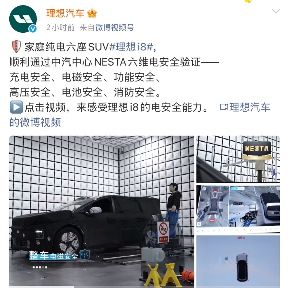 理想i8作为一台家用纯电SUV，摆在第一位的，那肯定是安全。刚也是看到i8通过了