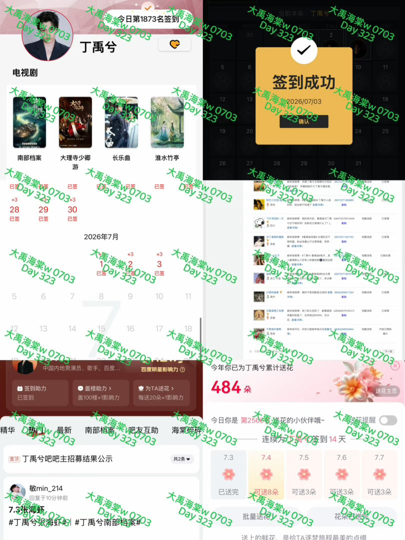 丁禹兮   【2026 0703丁禹兮书局打咔】每日一发从南绍蛰伏归来，一心想要