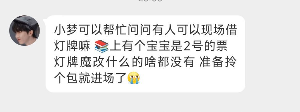有没有2号现场可以借多余应援物的网页链接马嘉祺加冠礼演唱会