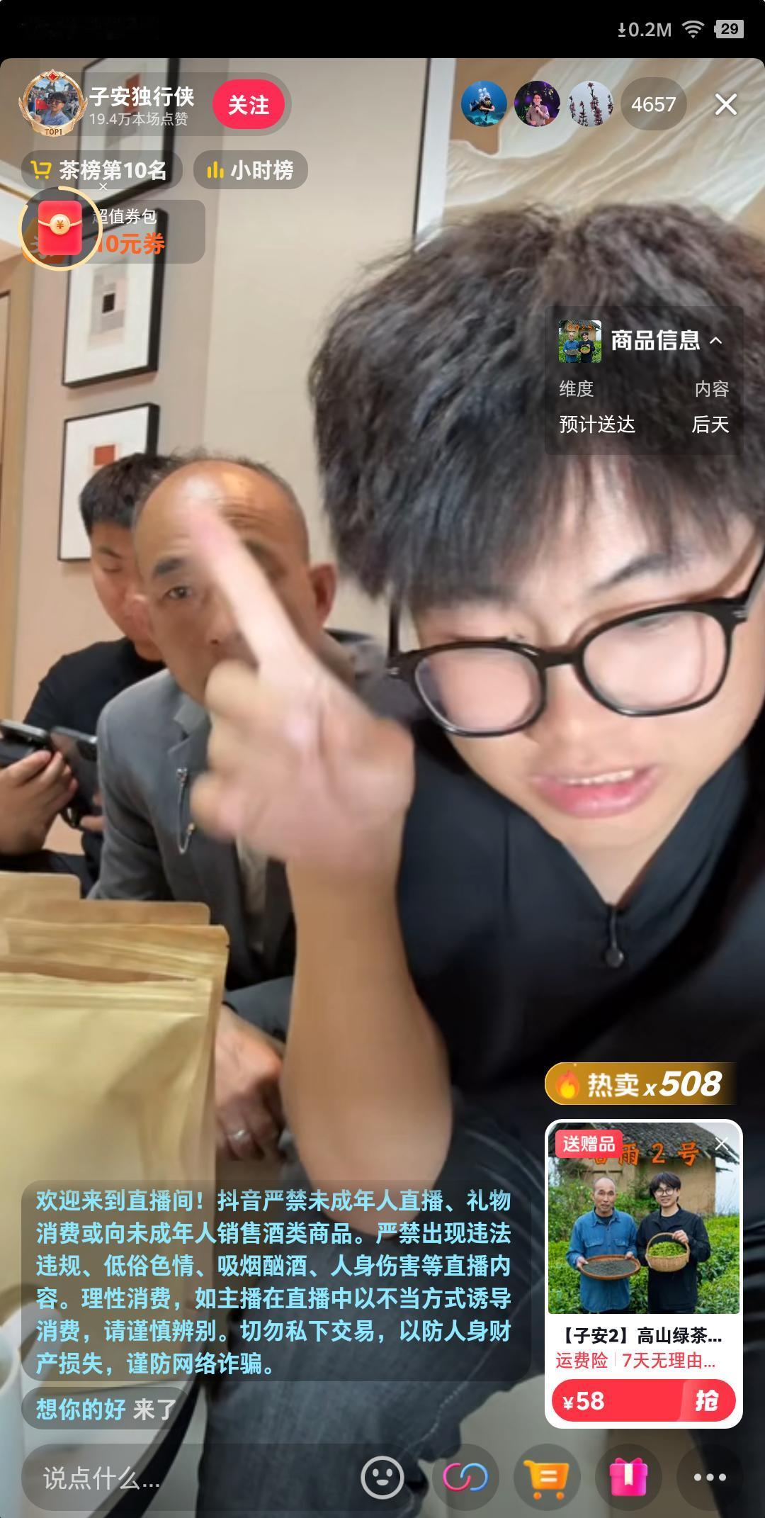 子安的第一次卖茶竟然干亏本了！定价58一斤和68一斤的茶叶卖了3万单，本来利润预