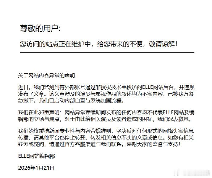 ELLE打假ELLE辟谣 20日，网传一篇ELLE 影视创作须回归本源网站文章，