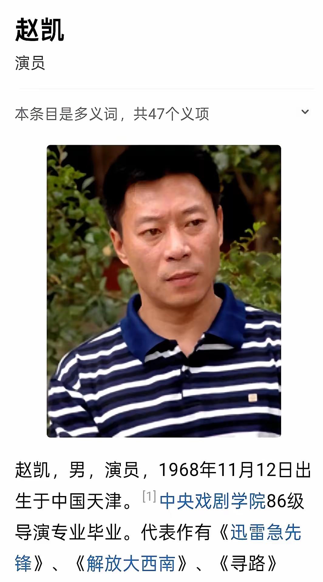 以前不知道他叫啥，只记得这张熟悉的脸。
这名演员叫赵凯，感觉这个演员演了一辈子的