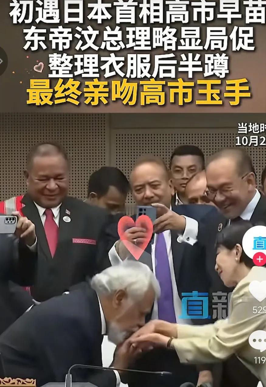 真是辣眼睛！东盟峰会上初遇日本新首相高市早苗，冬帝汶总理总理面带紧张，略显局促，