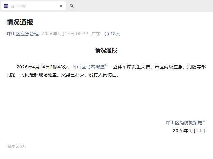 官方通告有了，比亚迪也回应了，起火地点是试验及报废车辆专用停放区，无人员伤亡就好