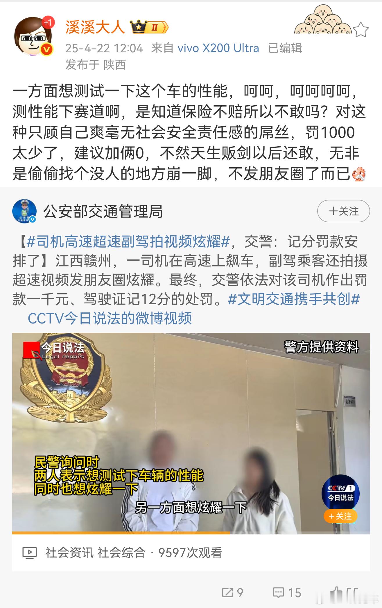 “另一方面想炫耀一下”，呵呵，罚得好。还有“想测试一下这个车的性能”，该如何尽量