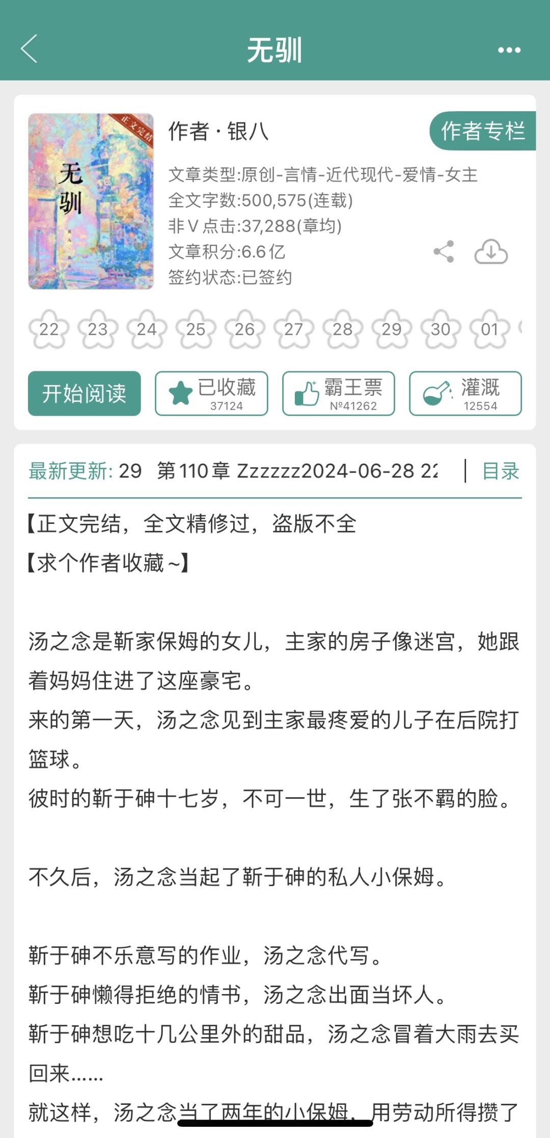 桀骜不羁大少爷VS鬼马精灵小保姆 好香的梗