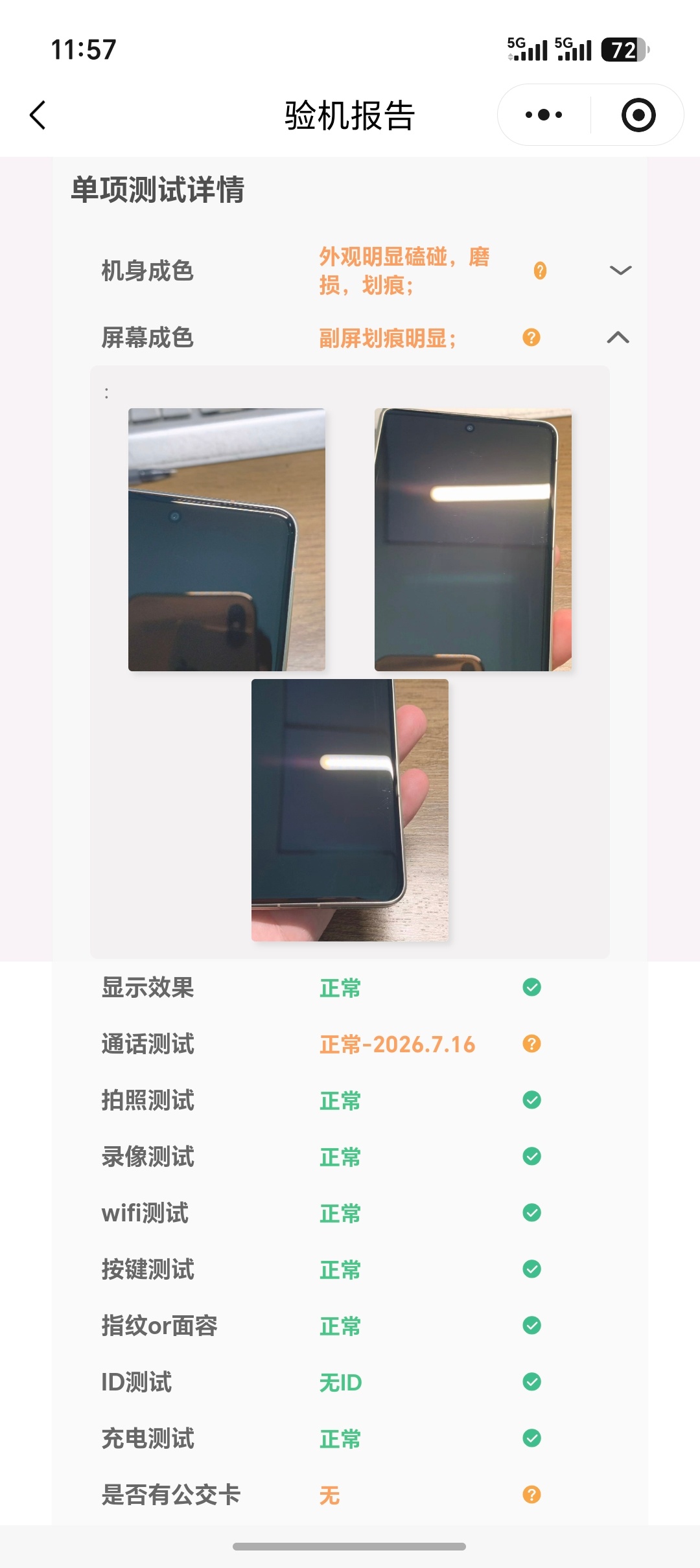 支援创业，给趣评测回收贡献业务用了快一年的荣耀Magic V5基本上裸奔使用，磕