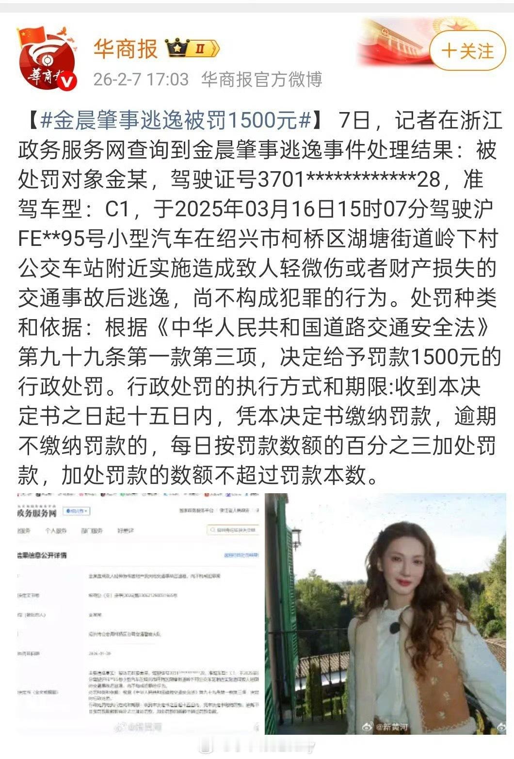 处罚结果是罚1500。 