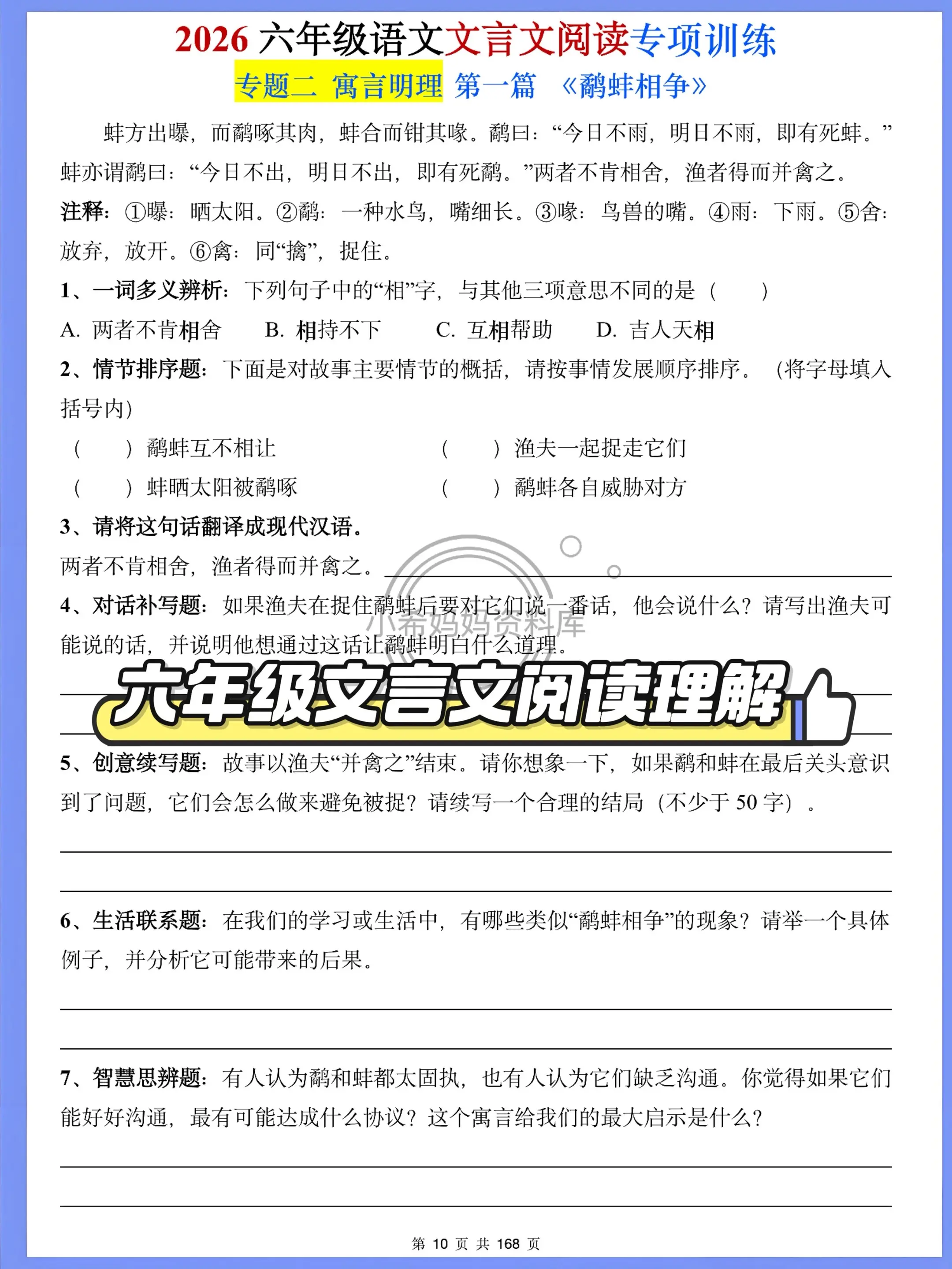 2026六年级语文言文阅读上下册通吃💥。寒假收尾+开学衔接，文言文一...