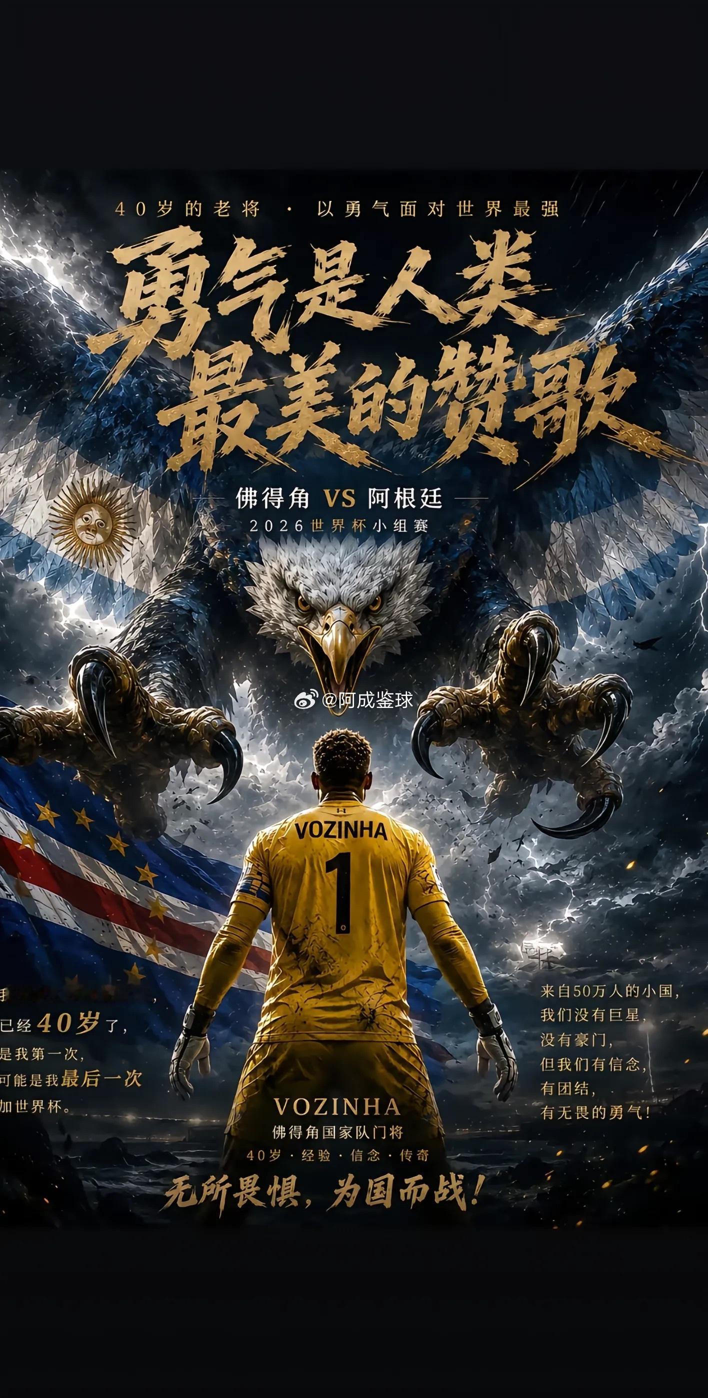 周五087：世界杯  阿根廷 VS 佛得角2026.07.04    06：00