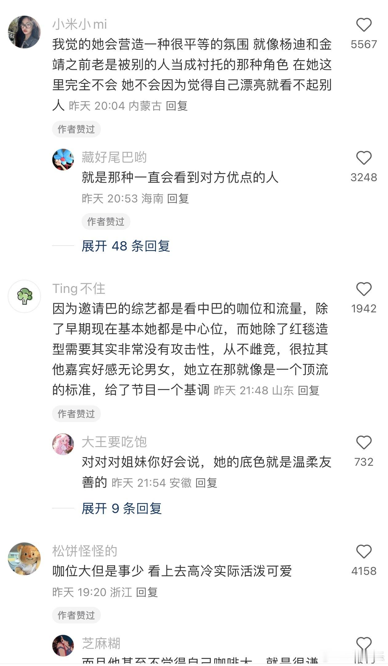 关于讨论迪丽热巴参加的综艺为什么都这么和谐，网友给的评价也太高了[傻眼][傻眼]