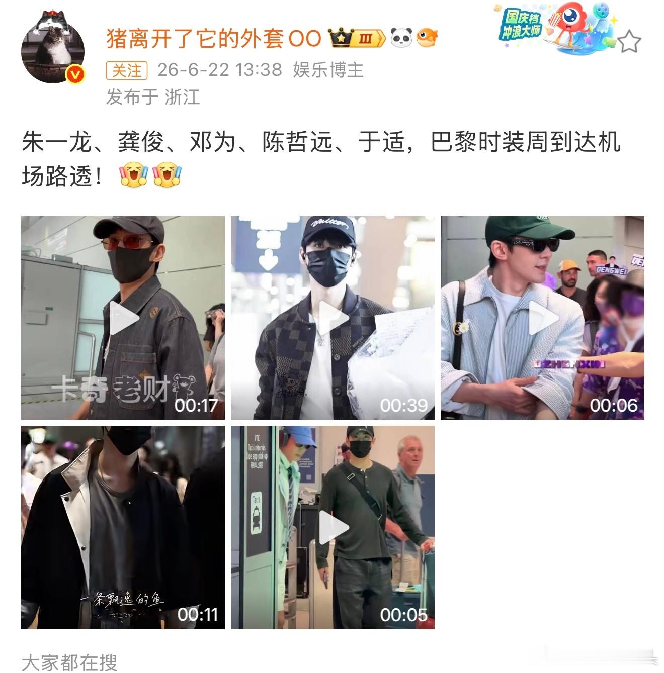 这架航班居然聚齐了p大三个男主我笑吐了…… （gj不在这一班） 