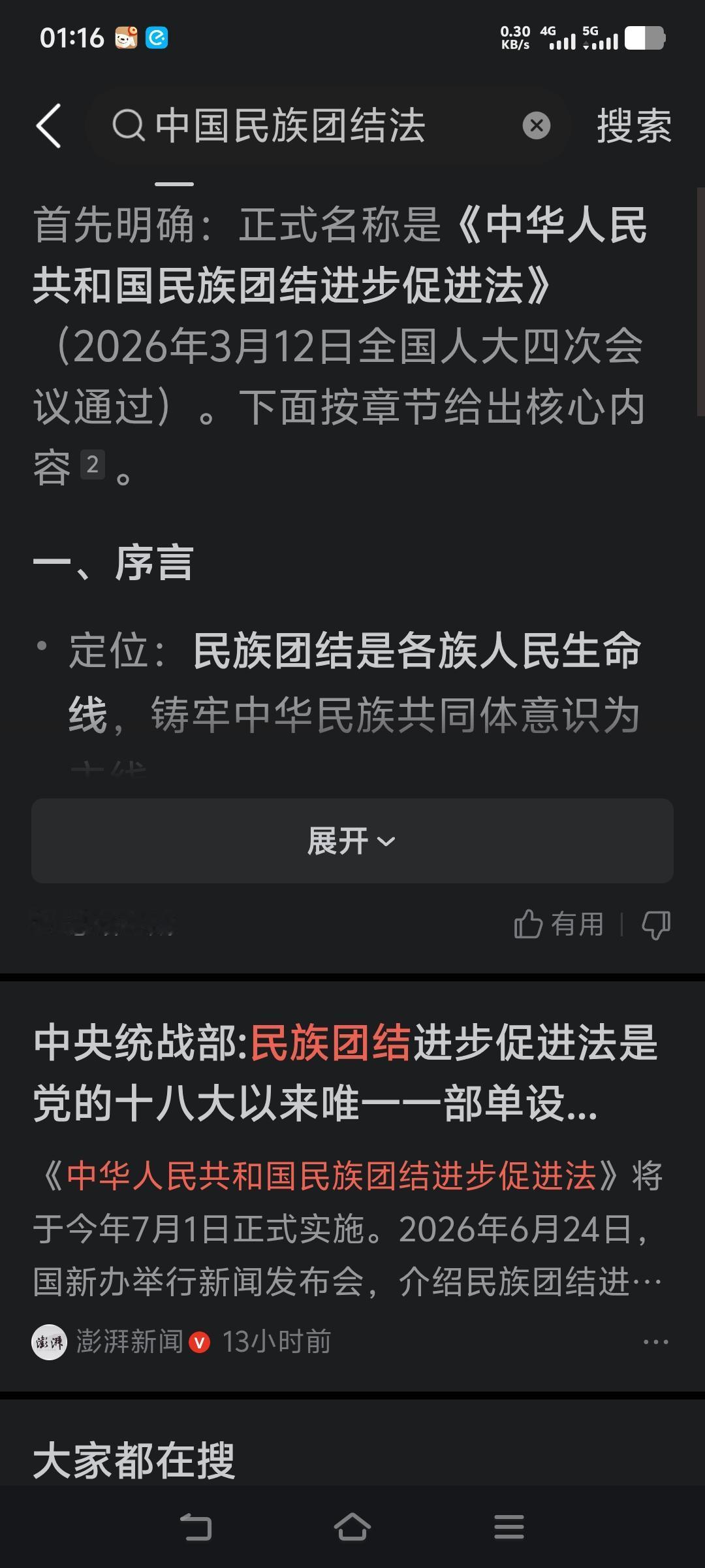 《中华人民共和国民族团结进步促进法》将于今年7月1日正式实施。
最奇怪的就是日本
