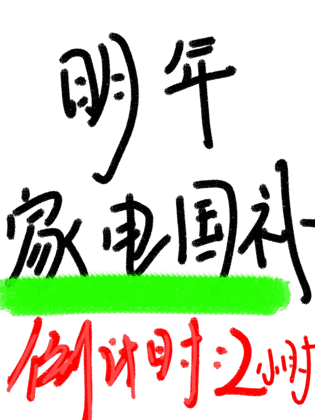 明年国补❗终于要出来了这样买立省❗