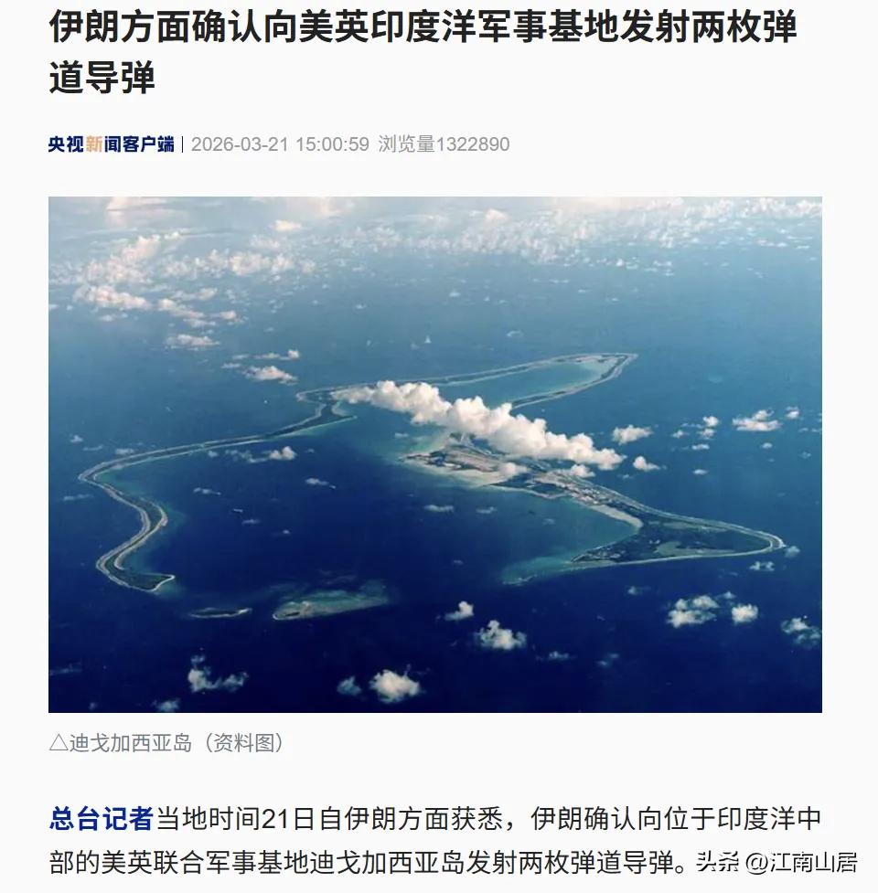 伊朗这次的威慑力有点大，导弹射程，居然突破了4000公里。该导弹射向了美英两国，