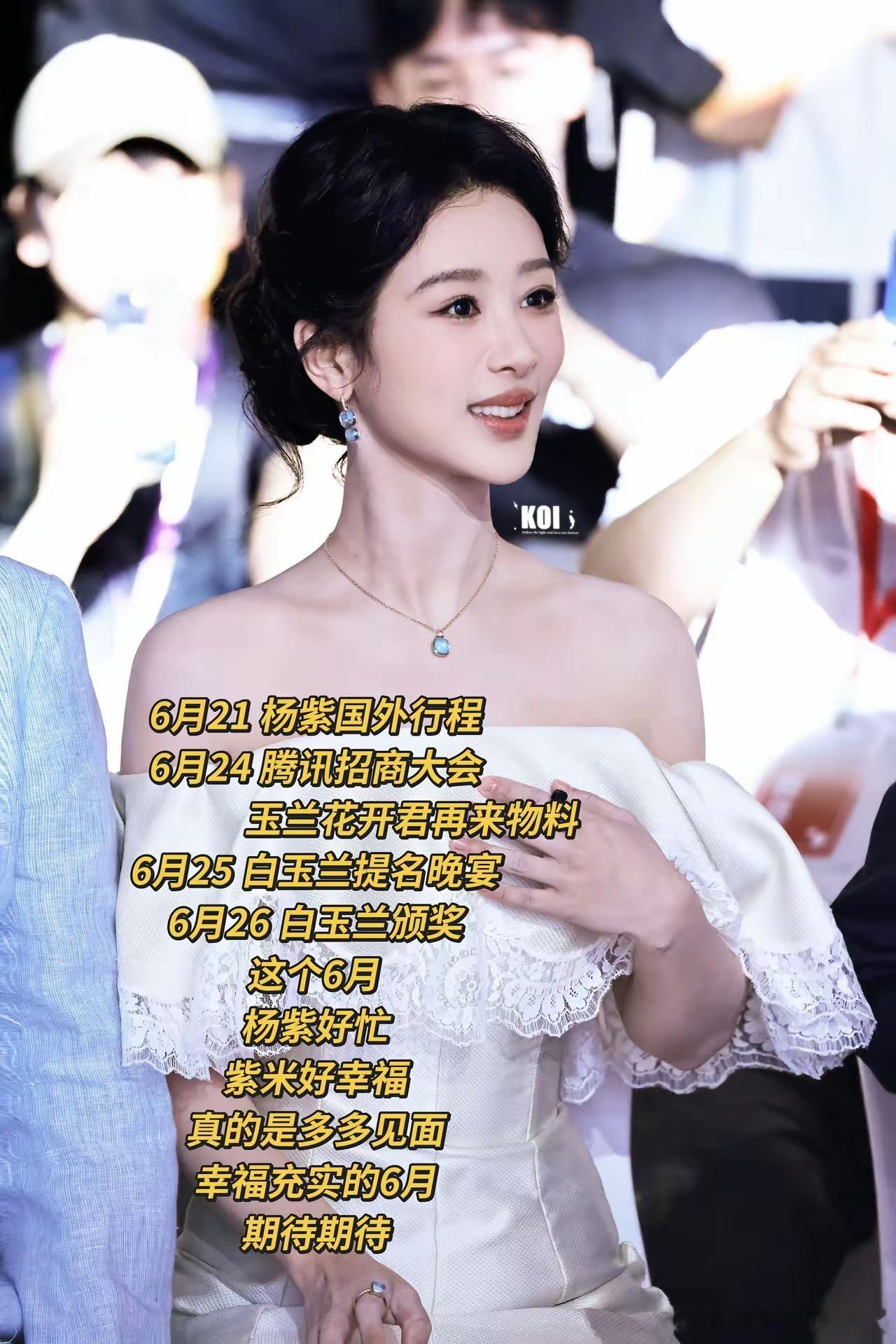 杨紫好忙 啊！6月26 白玉兰颁紫米好幸福真的是多多见面。 