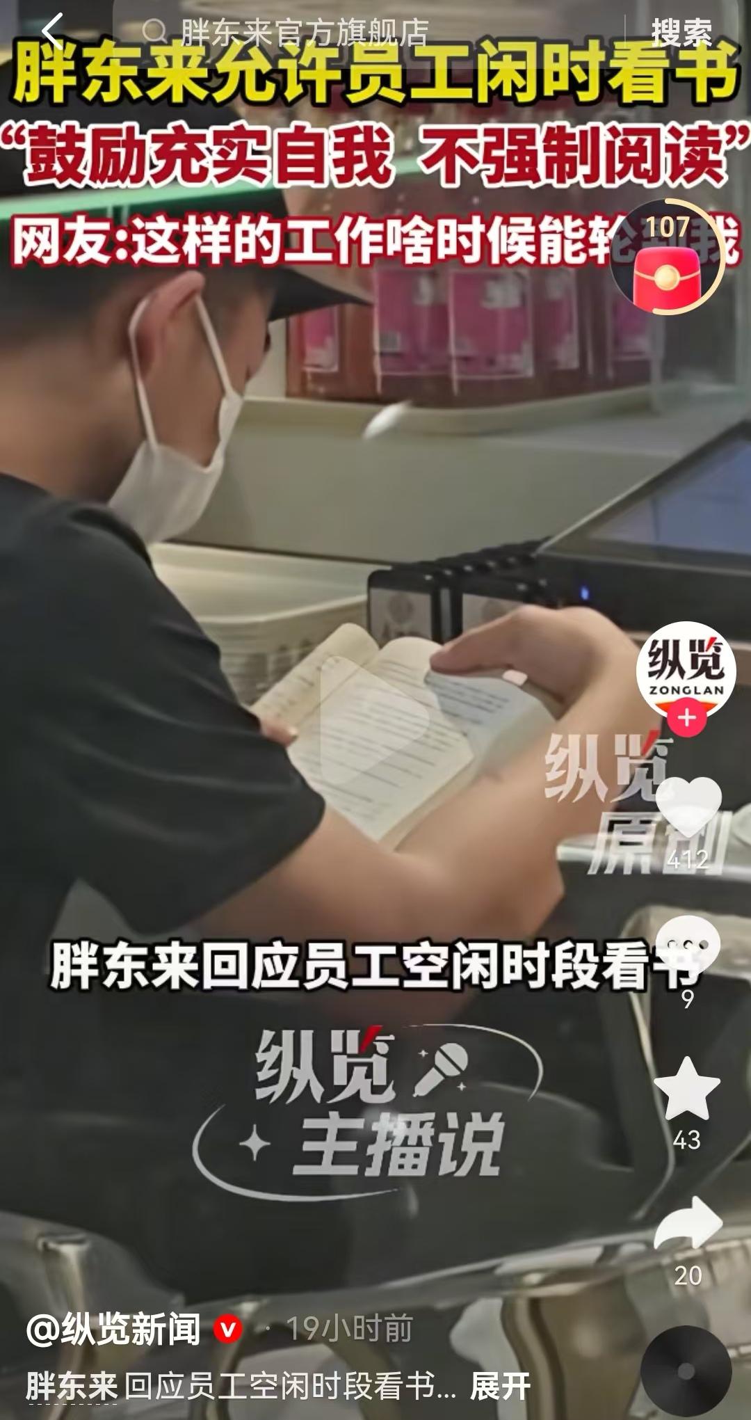 胖东来又要火了，胖东来回应允许员工空闲时间看书，这是多少打工人梦寐以求的工作，然
