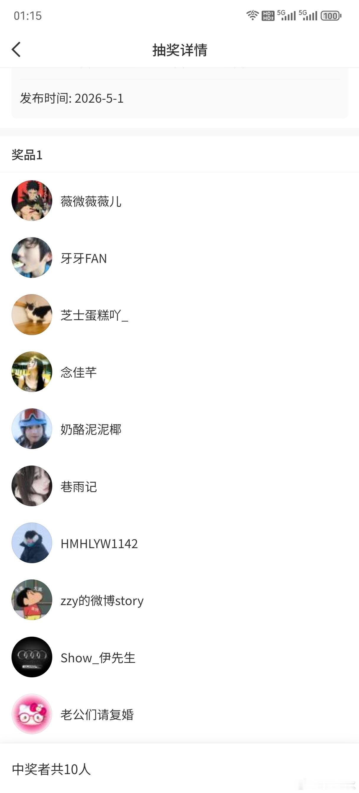 恭喜在昨日转发抽奖🧧的活动中，共有130人次的朋友们中奖，每人🉐1元，恭喜大