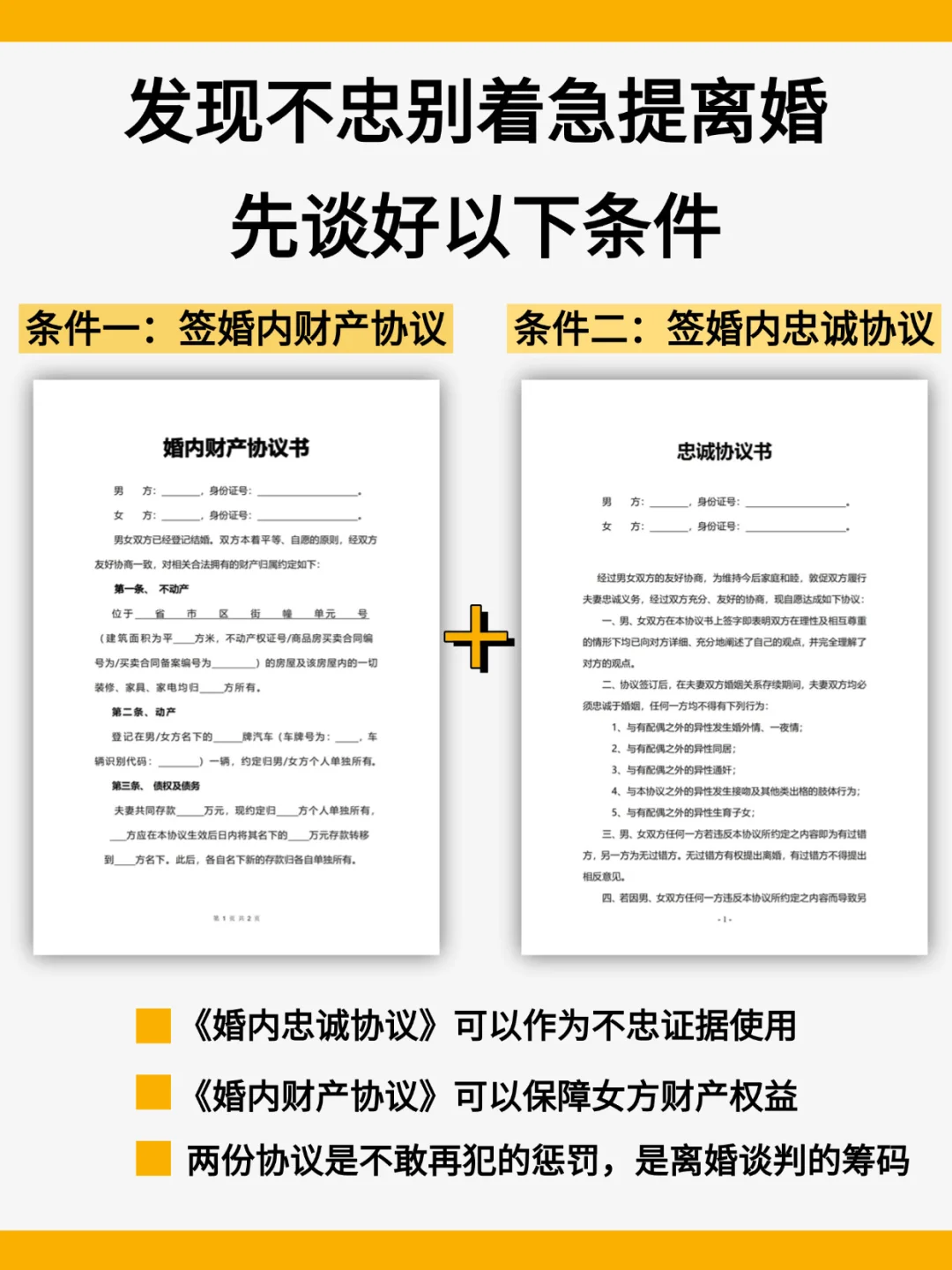 出G必签❗️婚内财产协议＋忠诚协议