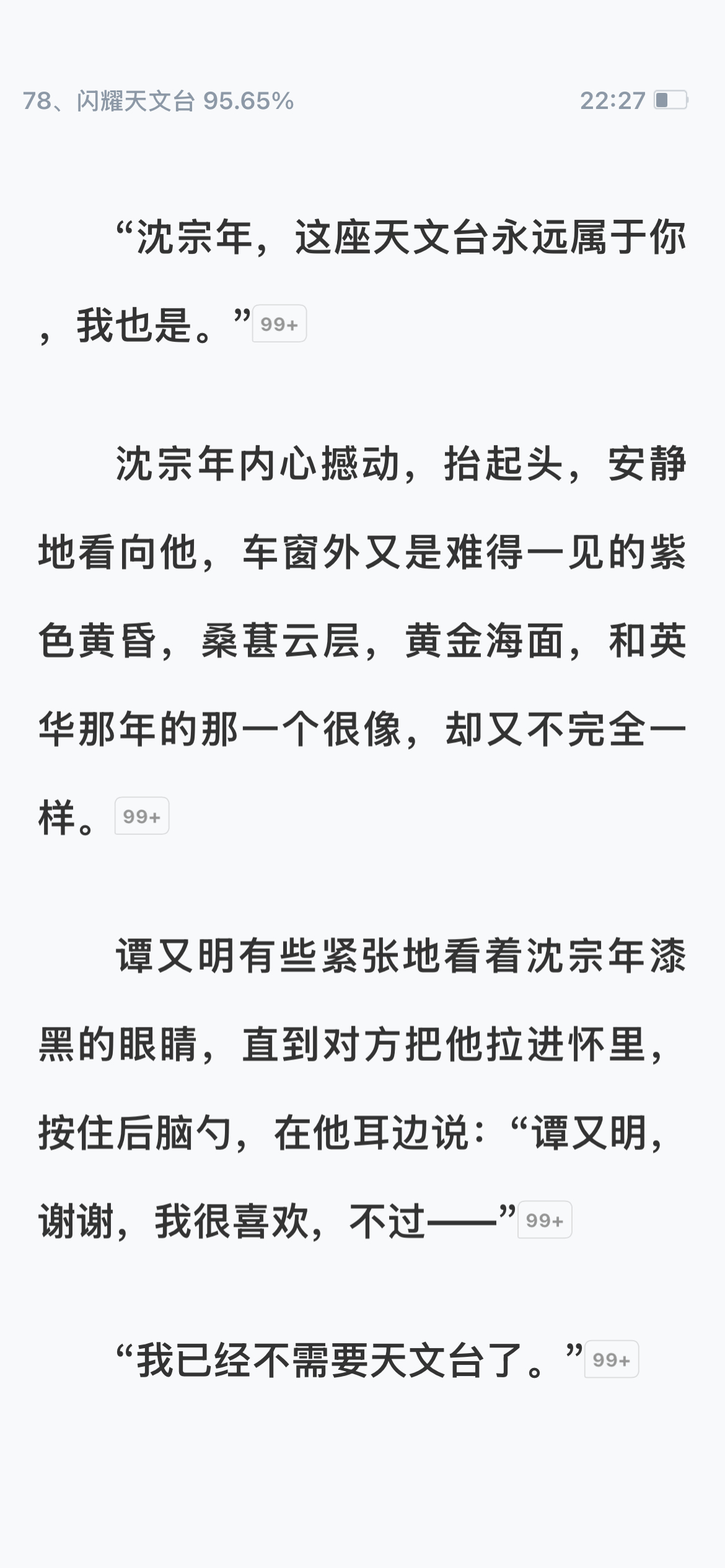 看完了