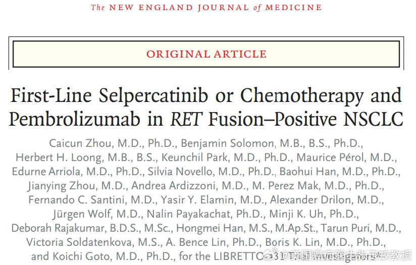 中国学者在肺癌靶向治疗的杰出贡献 10月21日晚，《新英格兰医学杂志》（NEJM