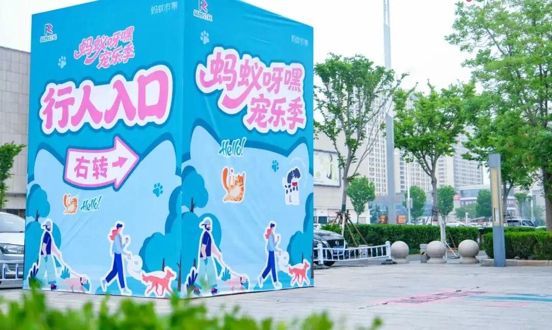 5月1日，即墨区蚁家人品智公元“蚂蚁呀嘿宠乐季”夏日主题活动即将火热启幕，即墨首