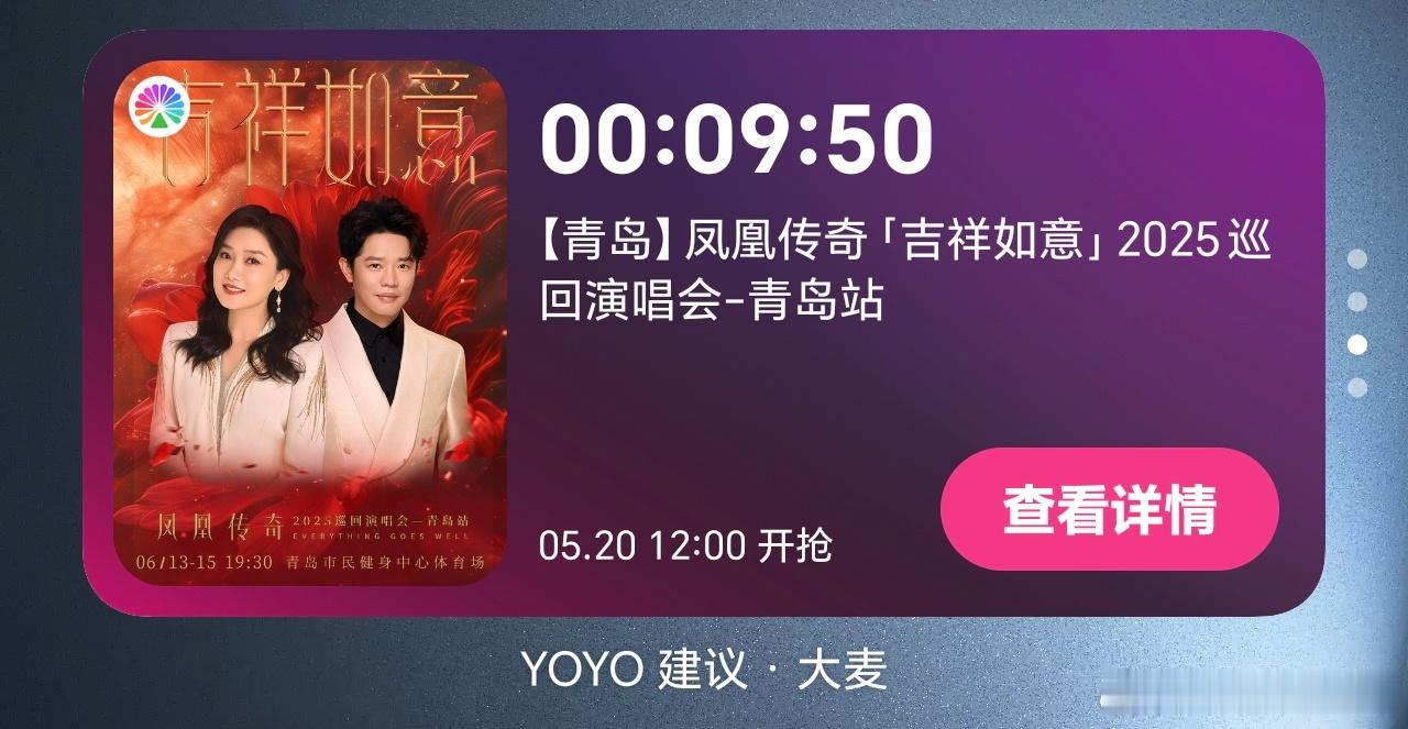 荣耀的YOYO助理真智能啊，我前几天在大麦上预约了抢凤凰传奇演唱会的票，然后刚才