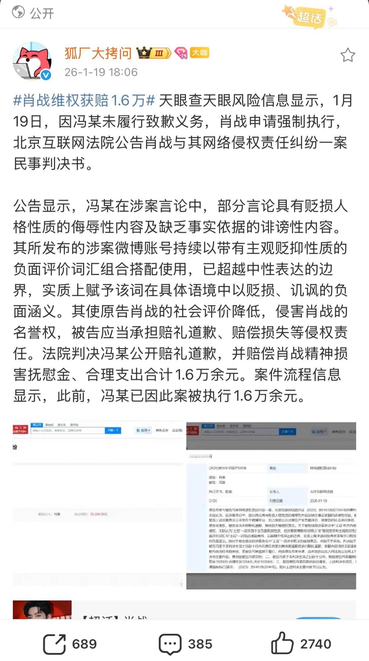 恭喜肖战维权成功，上一次告赢的那个拍视频露脸道歉，这次告赢的黑号微博里带了大量黑
