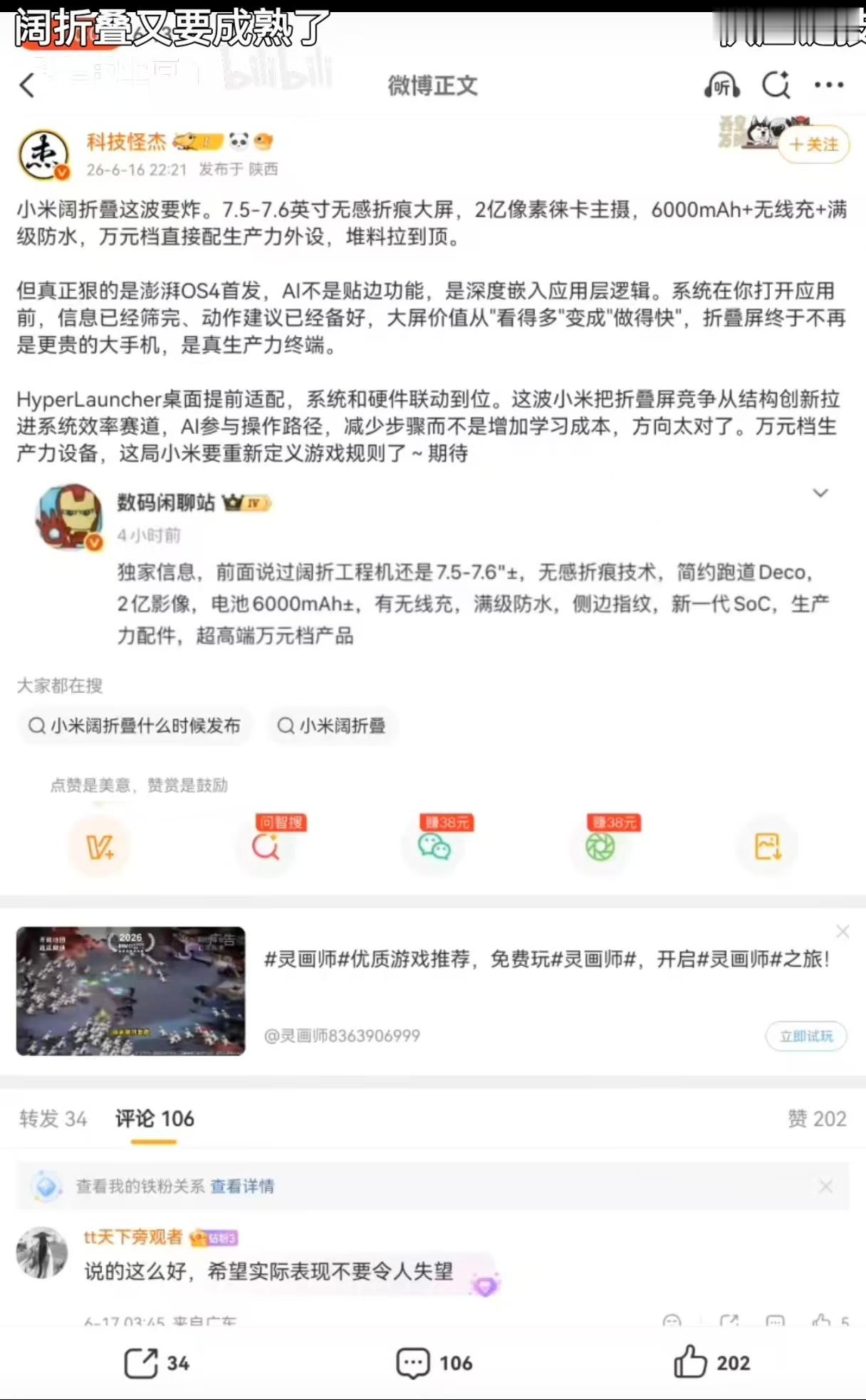 下半年应该有不少阔折叠产品，看能不能给华为一点压力了，毕竟现在折叠屏市场华为占了