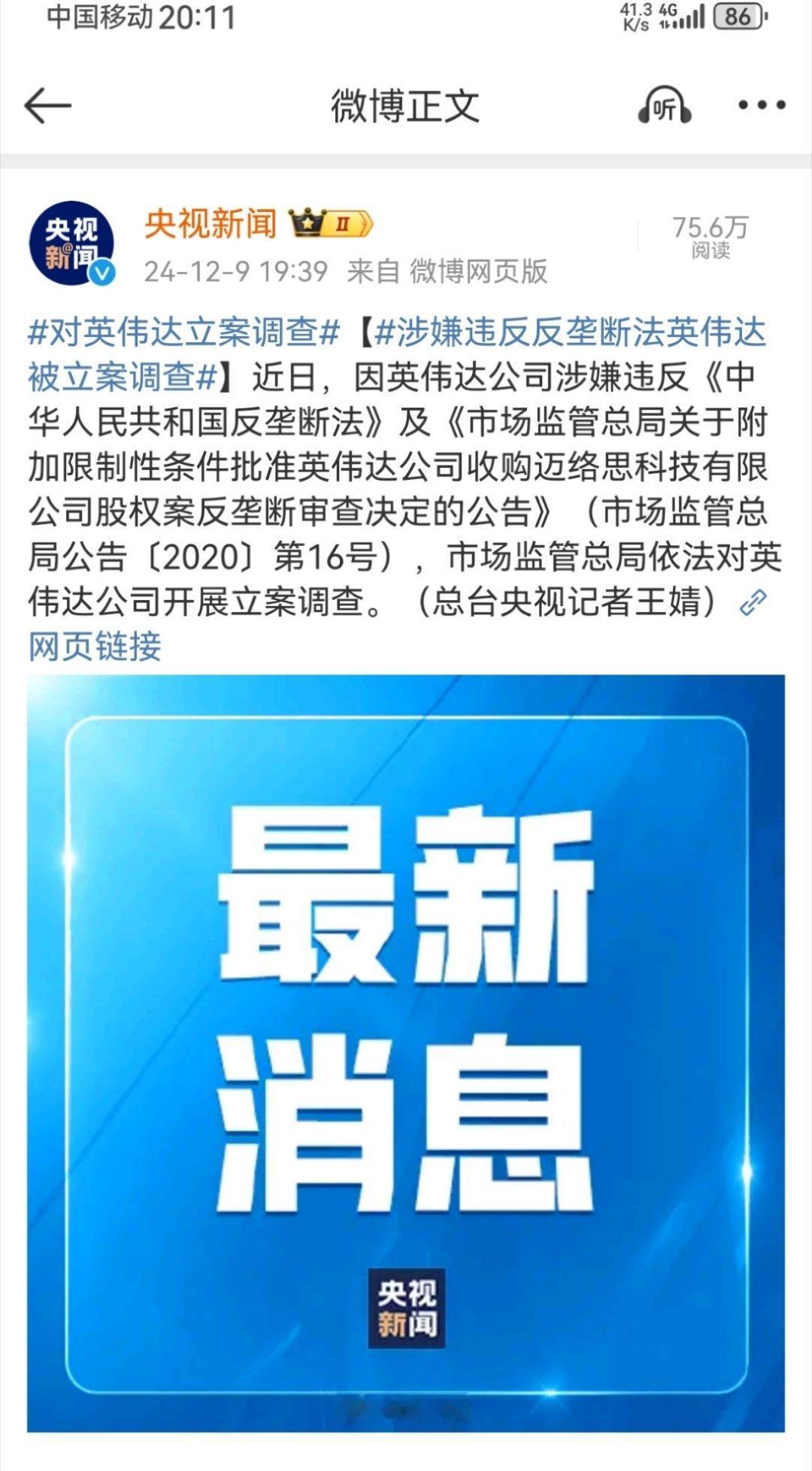 对英伟达立案调查  涉嫌违反反垄断法英伟达被立案调查 寇可往吾亦可往不过自主品牌
