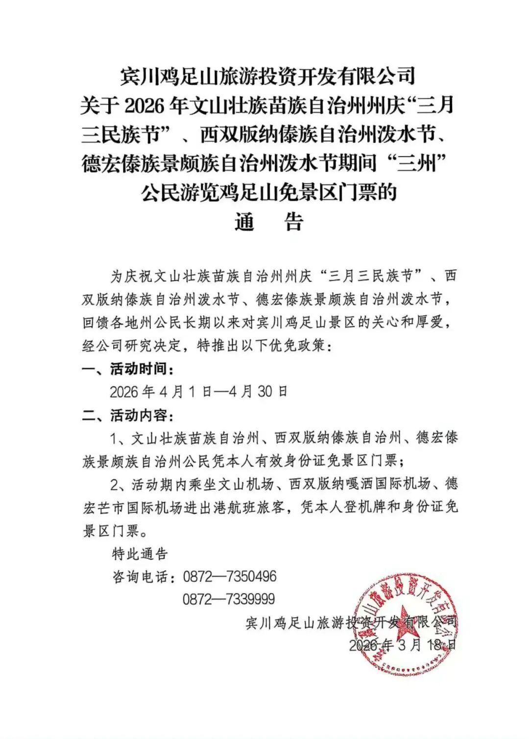 📢📢📢官宣！4月整月凭有效身份证免费！文山、西双版纳、德宏公民，大理宾川鸡