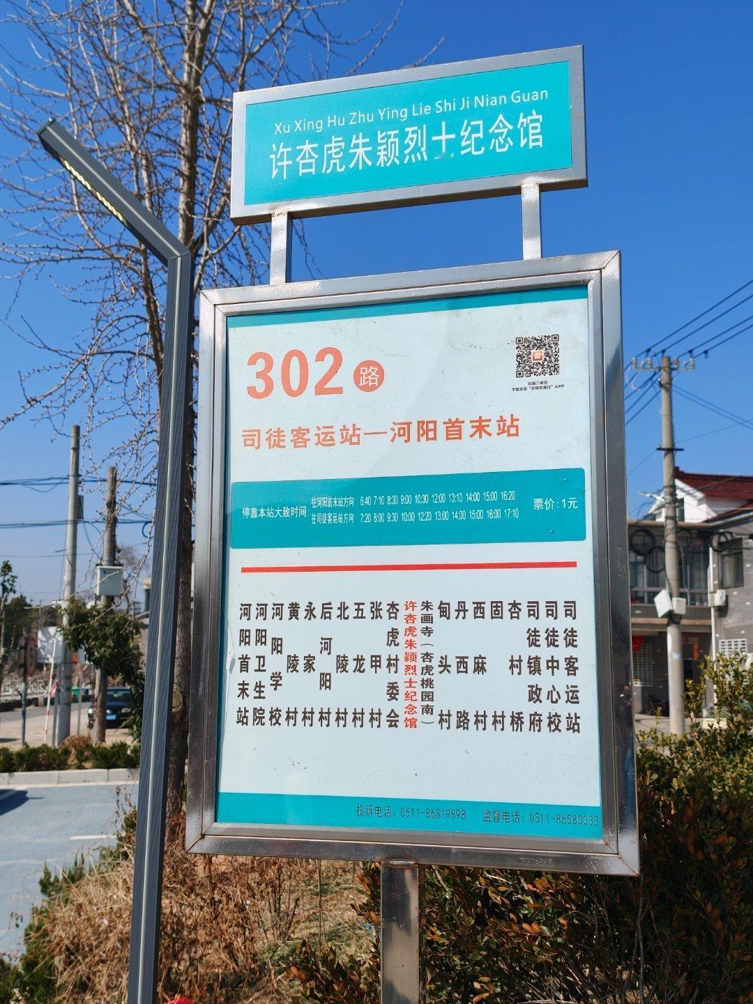 许杏虎烈士故居，跟小朋友讲讲许杏虎和朱颖的事迹，讲讲曾经有过欧洲国家叫南斯拉夫。