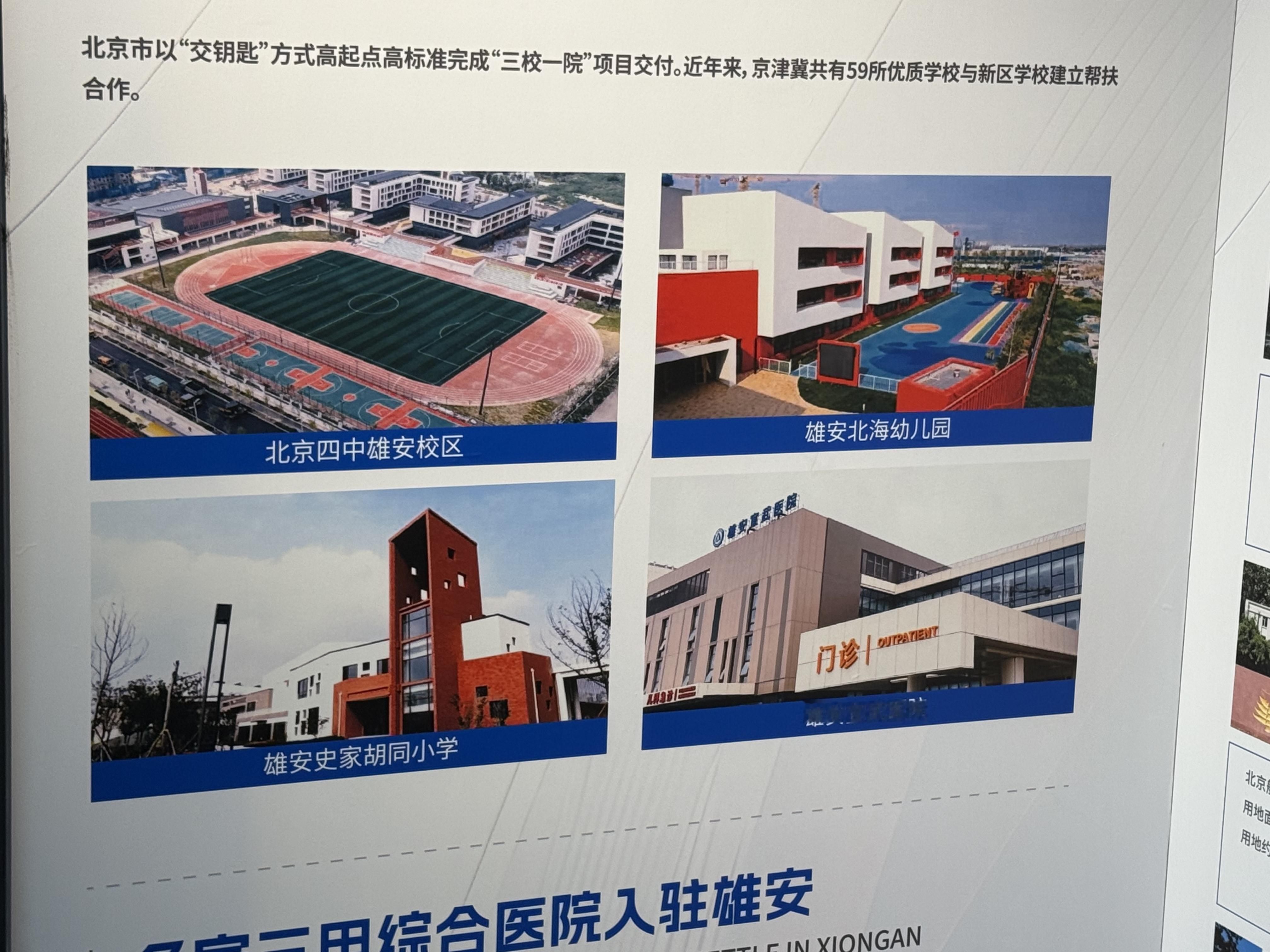 雄安新区 ​​​