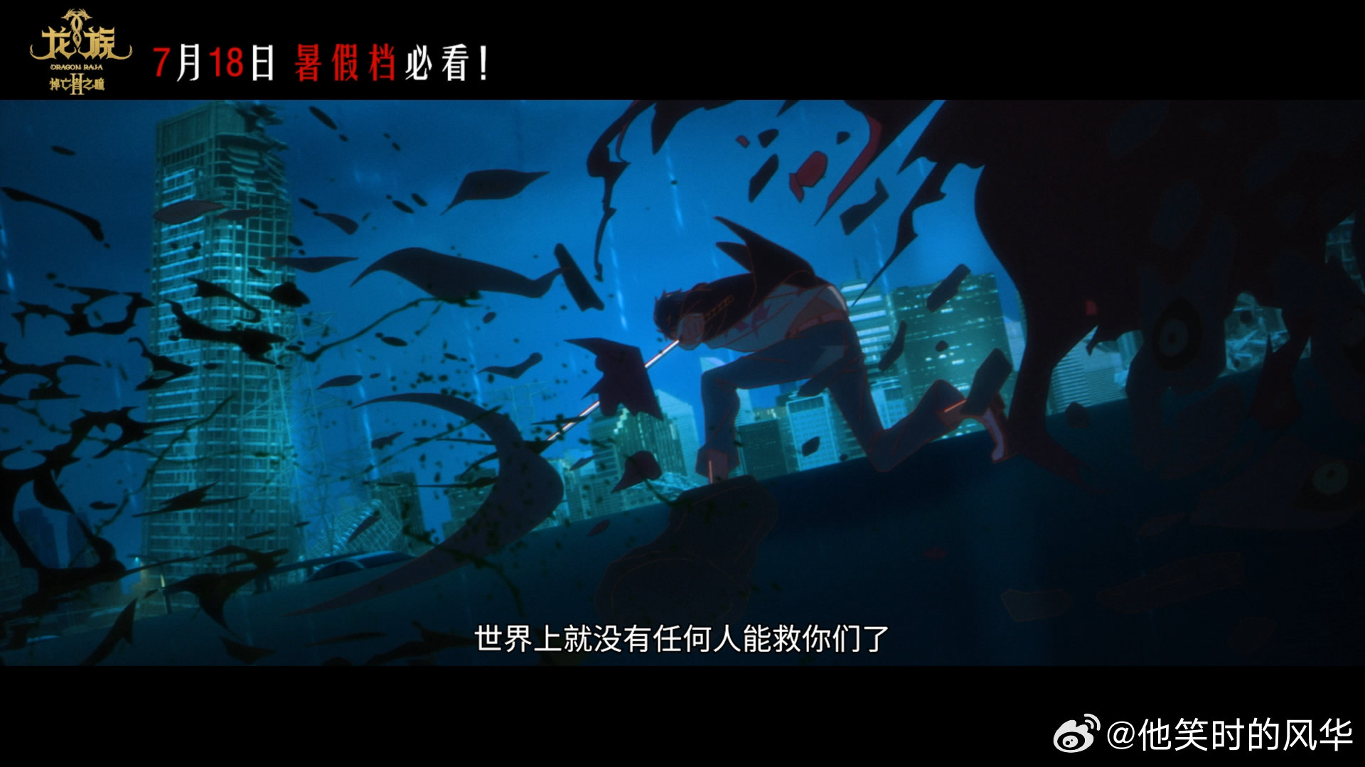 龙族定档预告全是名台词 从定档预告里听到这些名台词，青春的热血再次沸腾，18号跟
