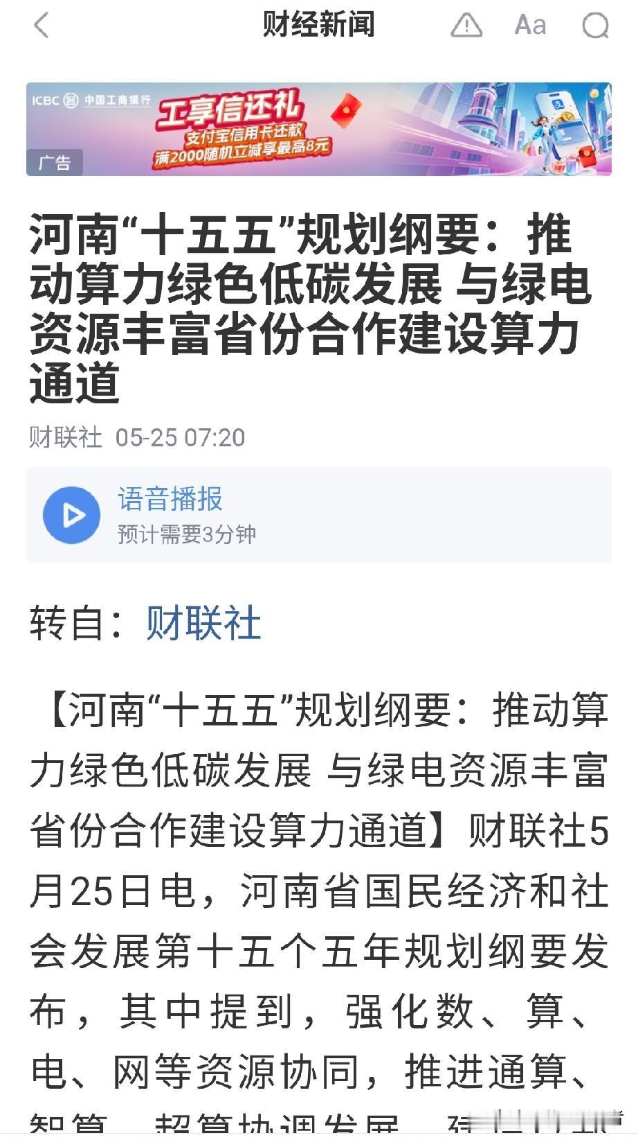 谁能想到！一向低调的中部大省河南，突然甩出王炸级产业规划，直接卡位当下最火的AI