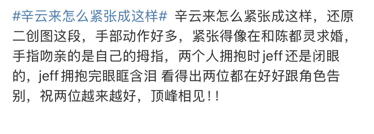辛云来还原二创图这段辛云来还原二创图这段[泪]辛云来拥抱完陈都灵后眼眶含泪 ​​