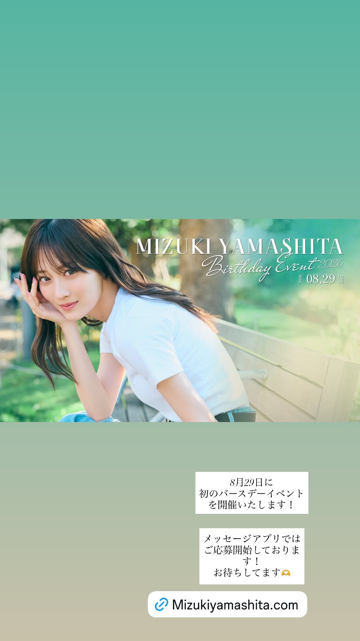 山下美月