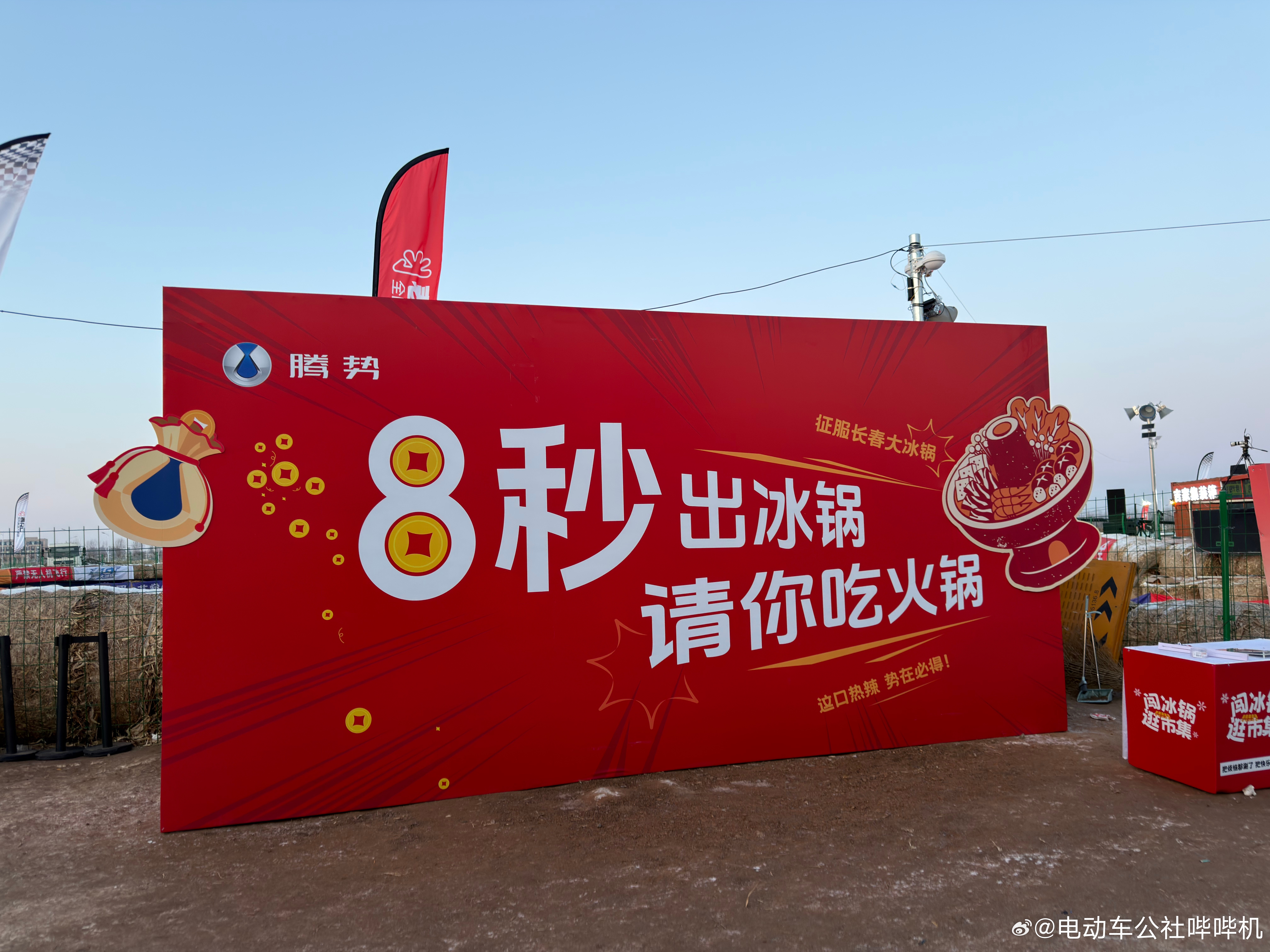 最近长春大冰锅有点太火了，我们郝人已经到了现场，打算出一期冰锅视频，他甚至在考虑