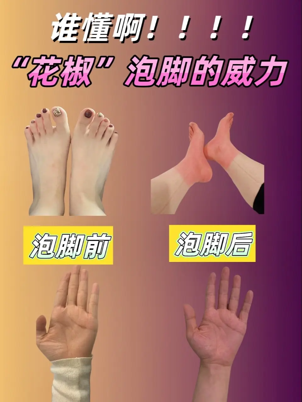 你知道用花椒泡脚，到底会发生什么事吗？