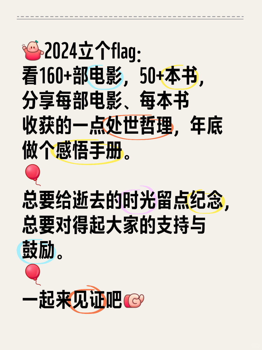 🔴给2024的自己立个小目标🔴