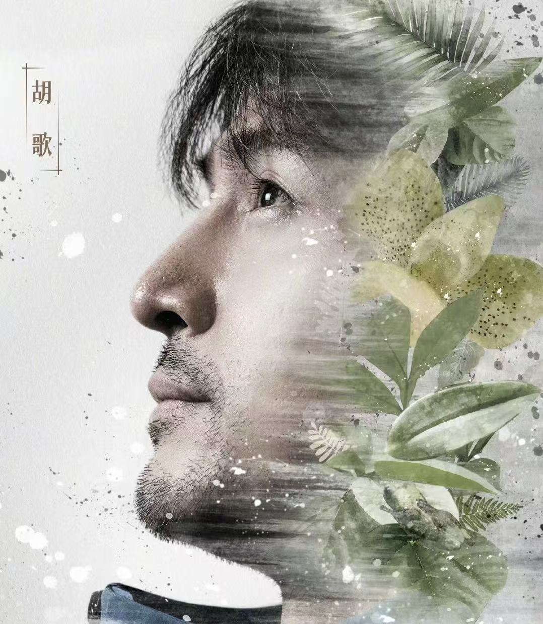 胡歌热带植物园有一种很神奇的气场  胡歌在大自然面前会做回孩子 胡歌 在大自然面