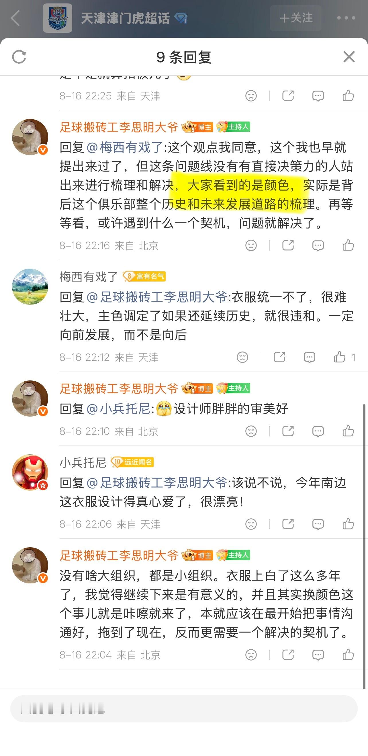 你觉得我们声音小？你觉得我们人少？我们是蓝白！你不懂我们的历史！ 其他问题还有什