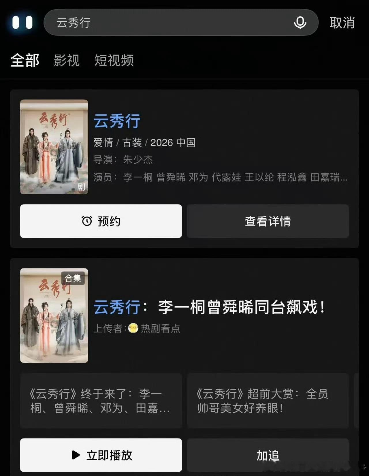 李一桐、曾舜晞、邓为《云秀行》分销给👖了，估计快播了 