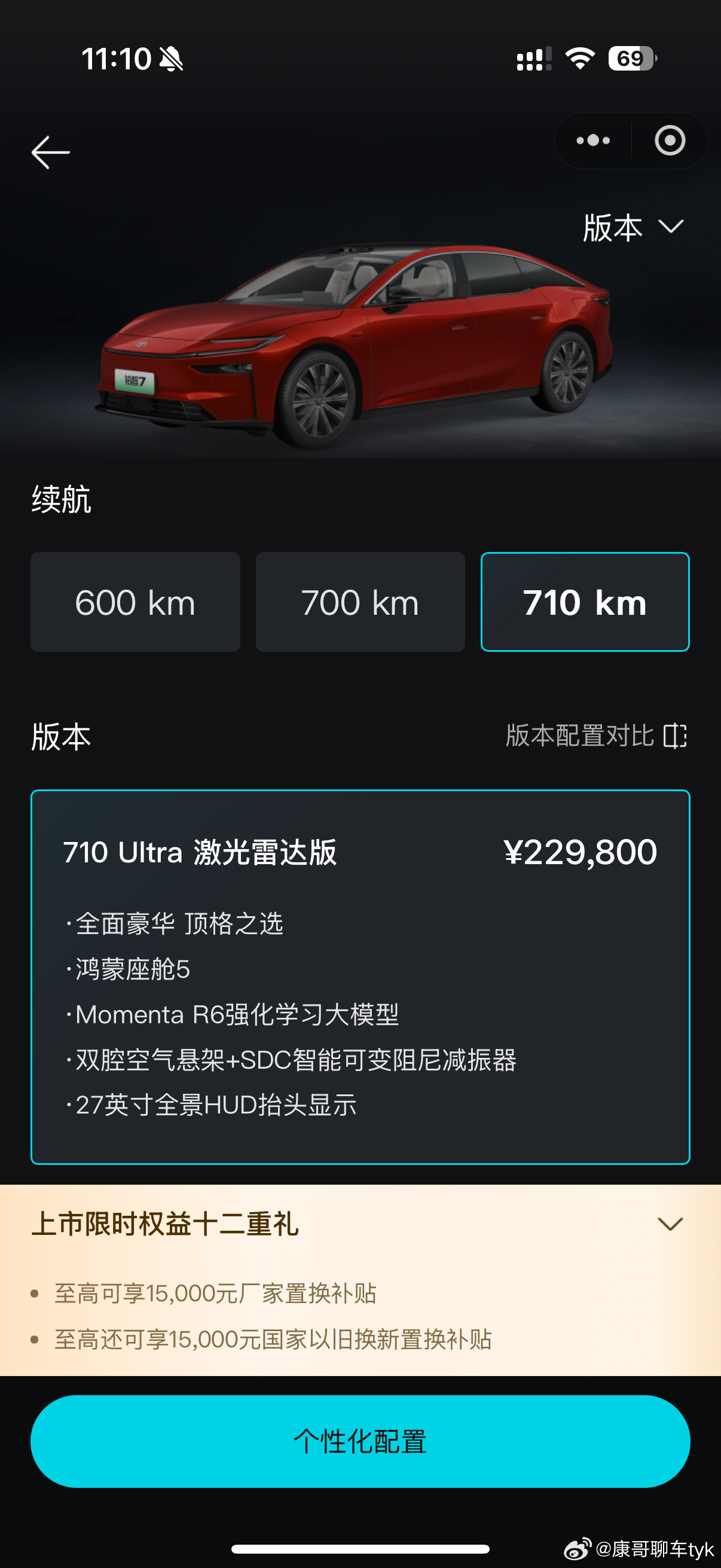 铂智7上市限时补贴权益价14.78万起铂智7这台车我再聊两句，为什么我建议买顶配