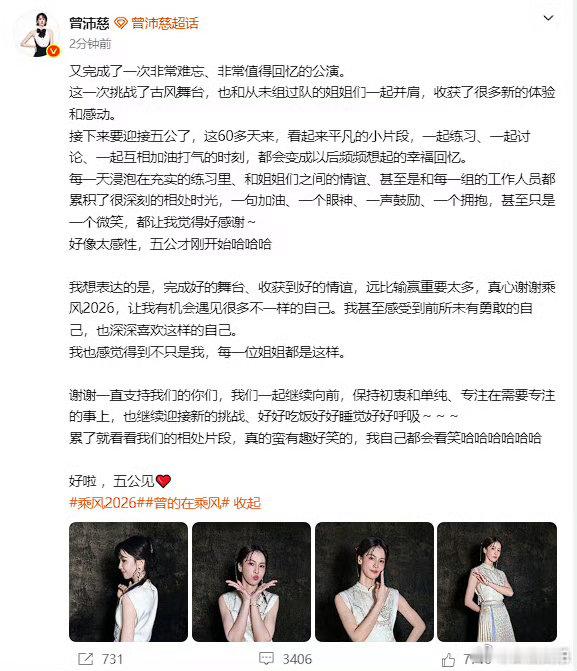 曾沛慈告别四公曾沛慈发博告别四公我想表达的是，完成好的舞台、收获到好的情谊，远比