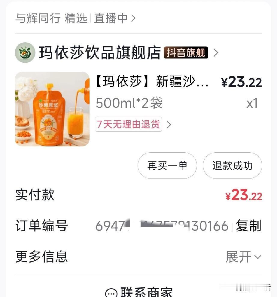 从宇辉同行，23.2买的2斤装“沙棘原浆”，真的很难喝，发苦！以前花99从店里买