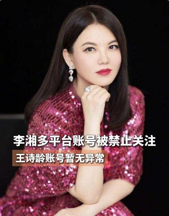 李湘这回怕是真的要凉凉。

刚特意去瞅了一眼，好几个平台的账号都显示“禁止关注”