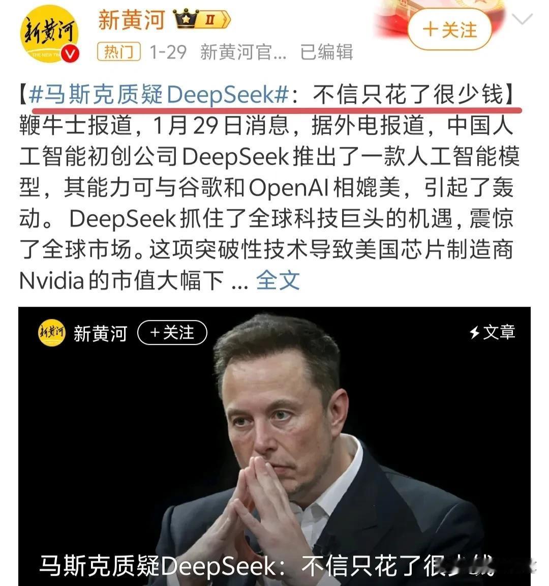 发现没有？只要和deepseek有直接竞争关系的美国企业都惊慌失措的对deeps