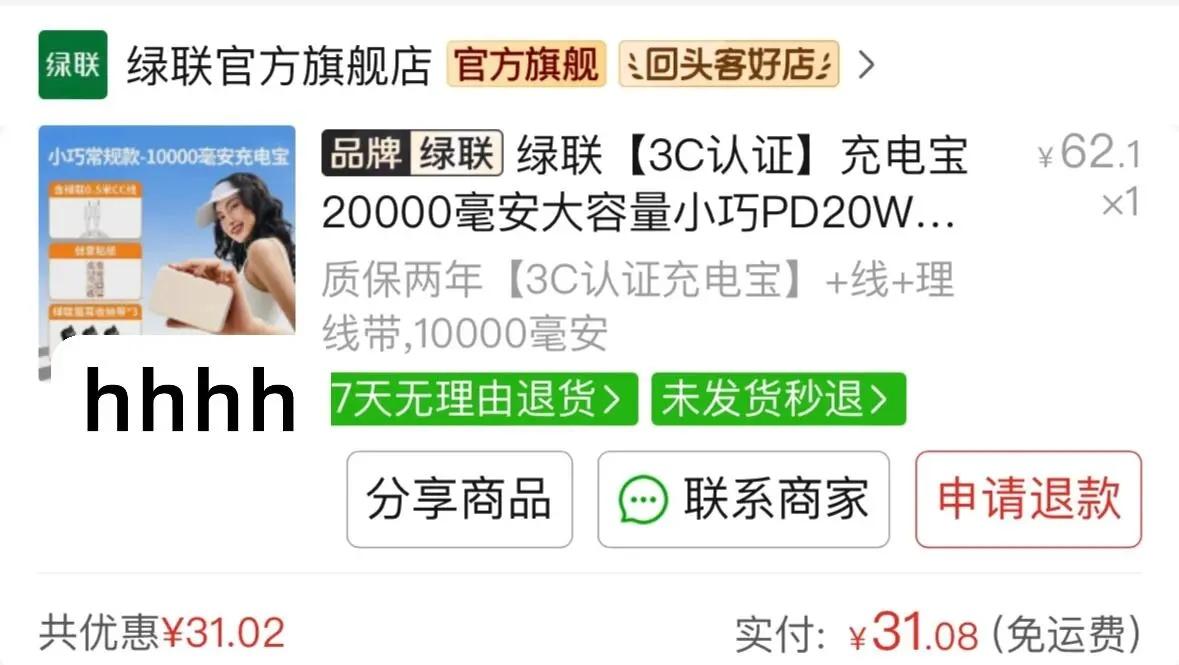 挖到宝了‼️绿联充电宝‼️
因为手机电池健康不足了，每次出门玩一天必须带充电宝，