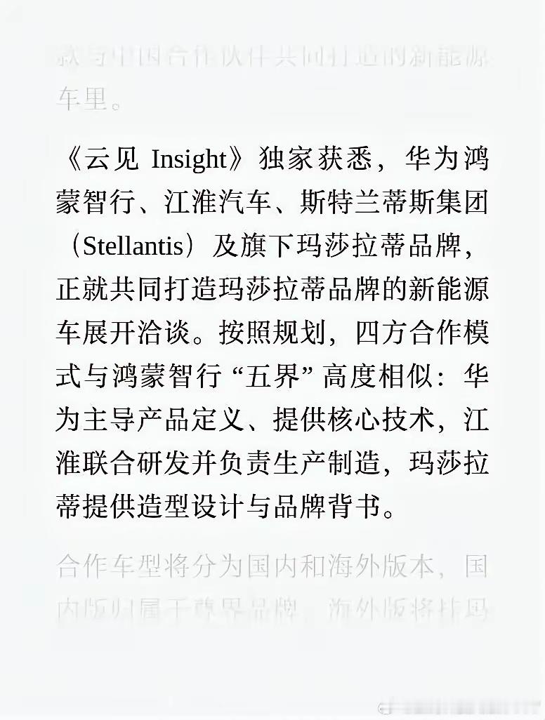 玛莎拉蒂投华？不会又要有人该急赤白脸了吧？华为将主导玛莎拉蒂新能源汽车的打造，这